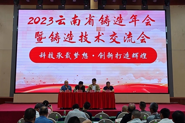 會(huì)議開幕