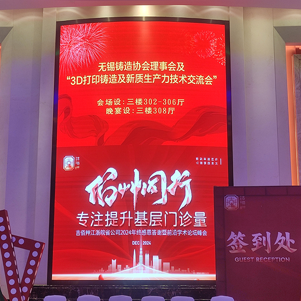 無(wú)錫鑄協(xié)會(huì)議隆重召開